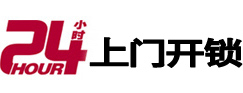 正安24小时上门开锁公司